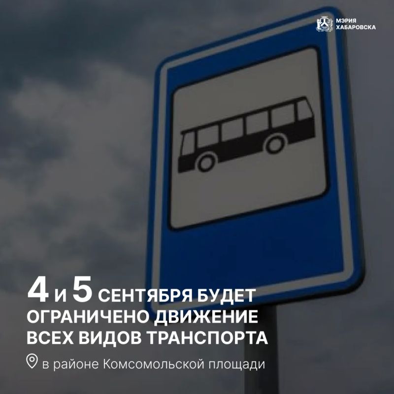 4 и 5 сентября будет ограничено движение всех видов транспорта в районе Комсомольской площади