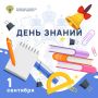 Дорогие школьники, студенты, преподаватели и родители!