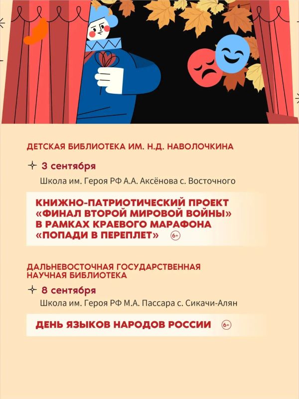 В сентябре в районах Хабаровского края пройдут культурные гастроли В сентябре в районах Хабаровского края пройдут культурные гастроли