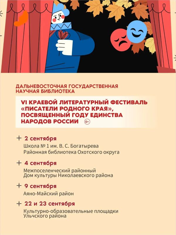 В сентябре в районах Хабаровского края пройдут культурные гастроли В сентябре в районах Хабаровского края пройдут культурные гастроли