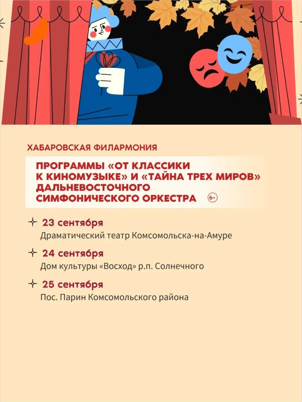 В сентябре в районах Хабаровского края пройдут культурные гастроли В сентябре в районах Хабаровского края пройдут культурные гастроли