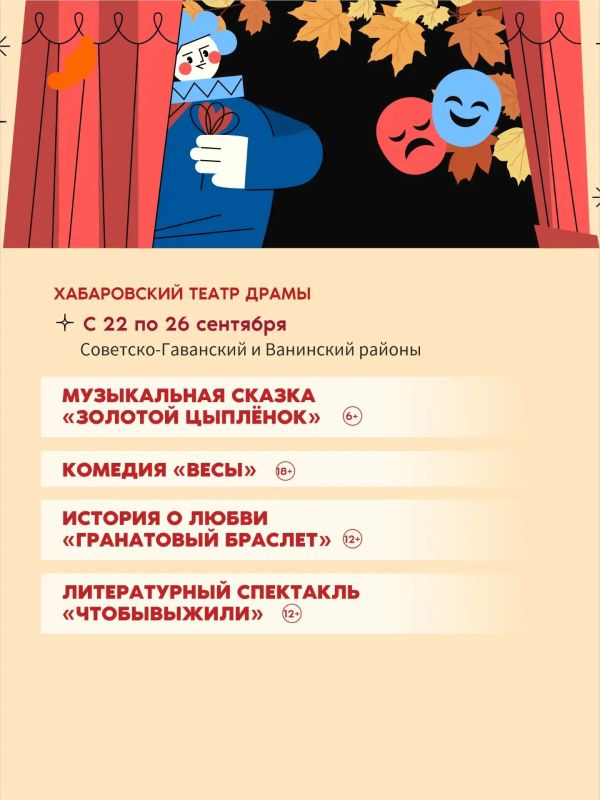 В сентябре в районах Хабаровского края пройдут культурные гастроли В сентябре в районах Хабаровского края пройдут культурные гастроли