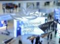 В центральной части России еще ночь, а на Дальнем Востоке уже начал свою работу Восточный экономический форум