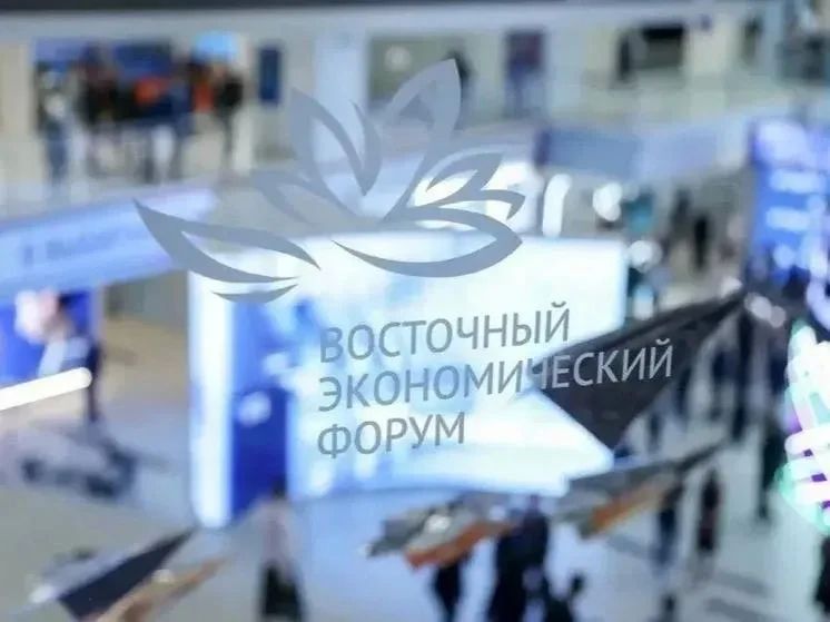 В центральной части России еще ночь, а на Дальнем Востоке уже начал свою работу Восточный экономический форум