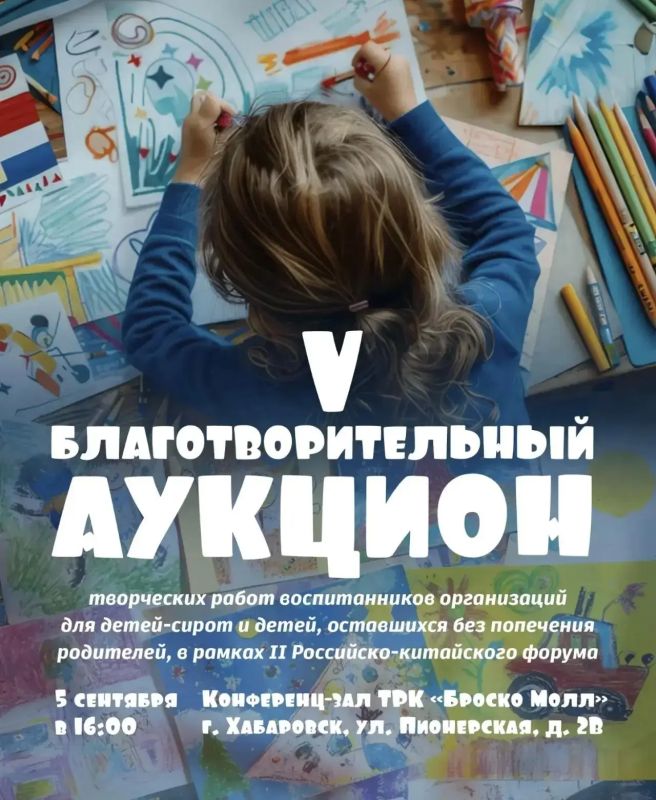 Творчество без границ: благотворительный аукцион пройдет в Хабаровске