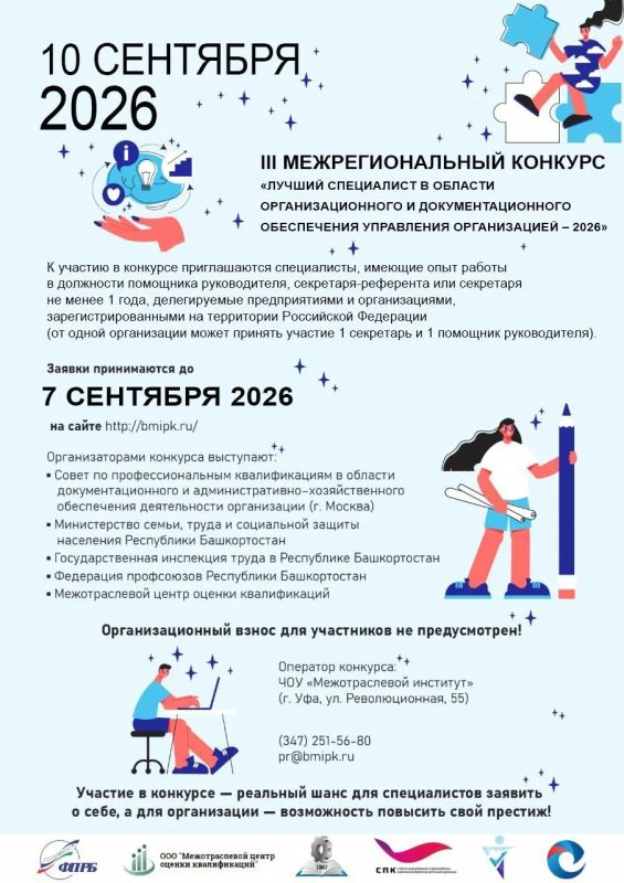 Стартовал прием заявок на III Межрегиональный конкурс среди помощников руководителей и секретарей-референтов
