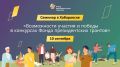 От идеи до заявки — за один день