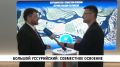 Остров Большой Уссурийский стал главной темой Российско-Китайского форума в Хабаровске