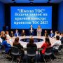 Стартует «Школа ТОС»!. Приглашаем активистов ТОС и всех неравнодушных хабаровчан на информационные встречи