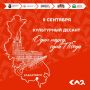 Кто приедет на «Культурный десант» в Хабаровске?