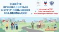 Регистрация на курс повышения квалификации, посвященный работе ТОС и сельских старост, ведется до 20 сентября 2026 года