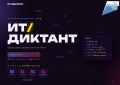 Оценить свои цифровые навыки смогут жители Хабаровского края с 11 до 13 сентября