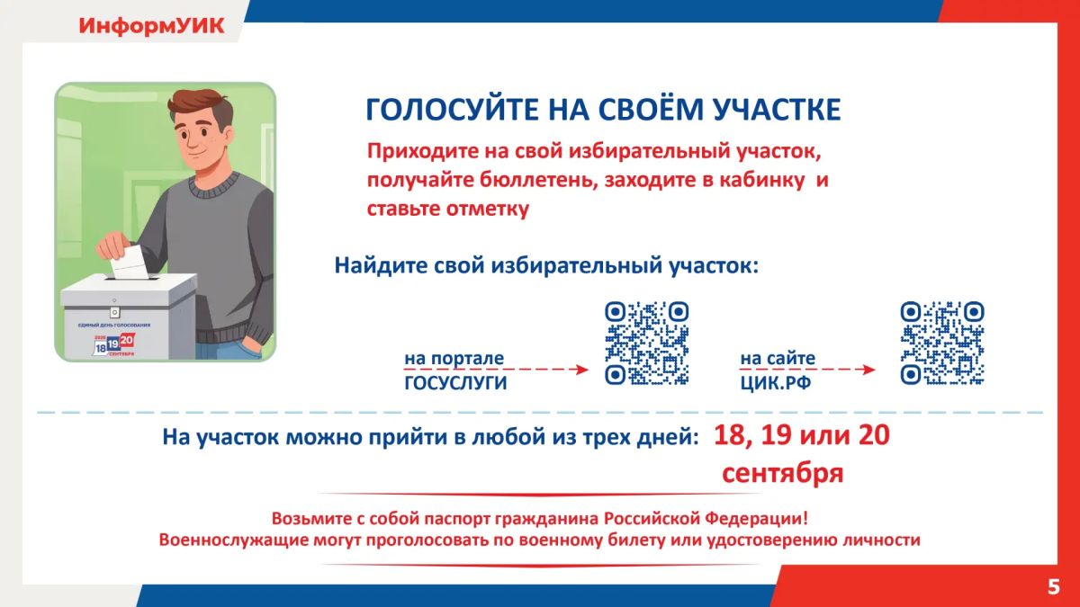 18,19 и 20 сентября пройдут выборы депутатов Государственной Думы 18,19 и 20 сентября пройдут выборы депутатов Государственной Думы