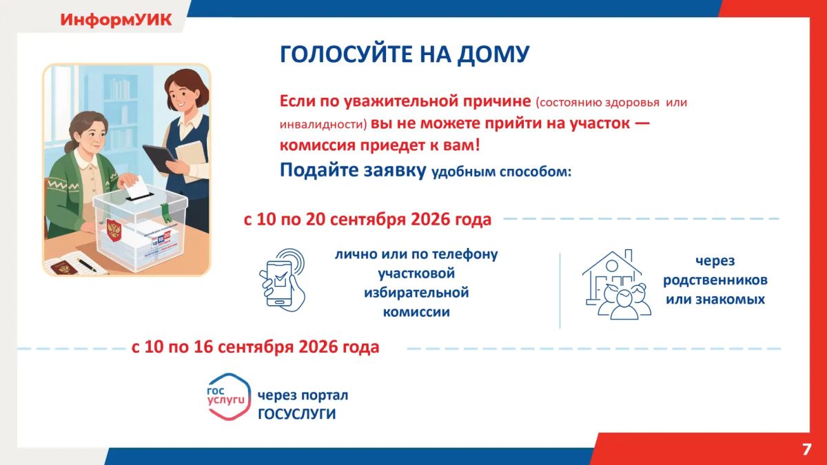 18,19 и 20 сентября пройдут выборы депутатов Государственной Думы 18,19 и 20 сентября пройдут выборы депутатов Государственной Думы