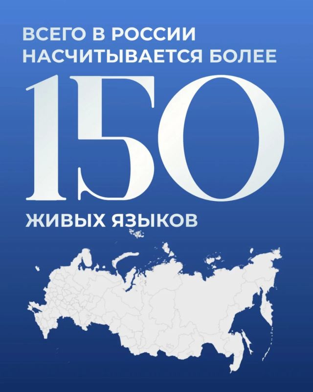Сегодня — 8 сентября — в нашей страны впервые отмечают День языков народов России Сегодня — 8 сентября — в нашей страны впервые отмечают День языков народов России