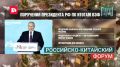 Подводим первые итоги II Российско-китайского форума