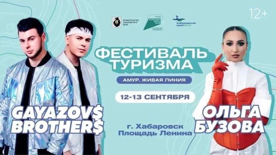 Масштабный турфестиваль «Амур