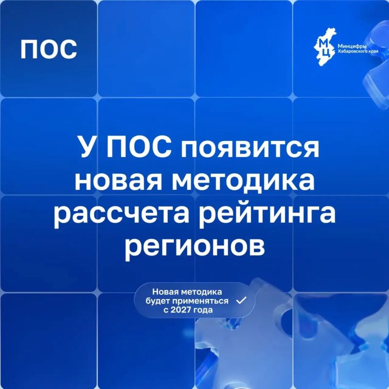У ПОС появится новая методика расчета рейтинга регионов
