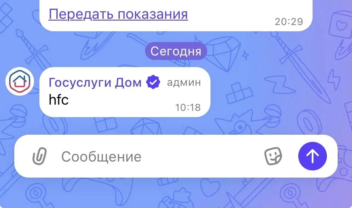 hfc?. Именно такое сообщение получили некоторые участники домовых чатов в MAX сегодня утром
