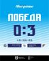 Победа 3:0 в первом домашнем матче сезона!