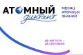 Больше узнать об атомной отрасли предлагают жителям края