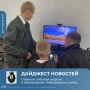 Дайджест новостей образования Хабаровского края: