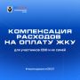 В Хабаровском крае действует мера поддержки для участников СВО и их семей — компенсация расходов на оплату жилищно-коммунальных услуг