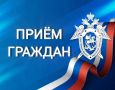 18 сентября в Биробиджане состоится выездной личный прием руководителя следственного управления