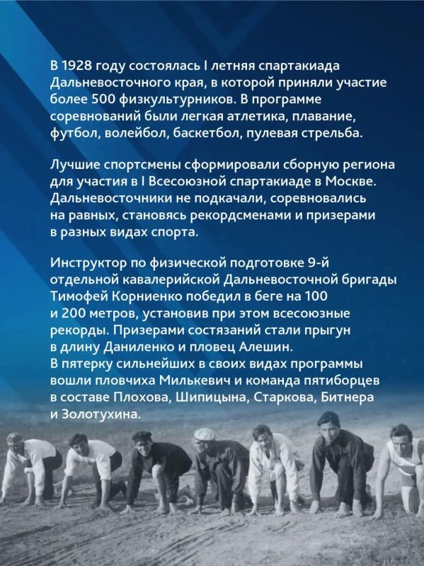 Министерству спорта Хабаровского края – 90 лет Министерству спорта Хабаровского края – 90 лет