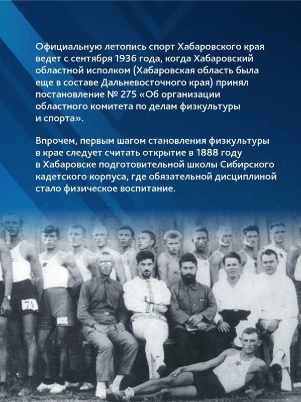 Министерству спорта Хабаровского края – 90 лет Министерству спорта Хабаровского края – 90 лет
