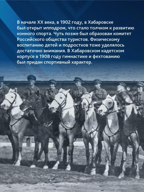 Министерству спорта Хабаровского края – 90 лет Министерству спорта Хабаровского края – 90 лет
