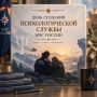 Центр экстренной психологической помощи МЧС России отмечает 27-летие