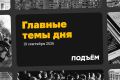«У президента всё работает»: в Кремле прокомментировали информацию о проблемах с компьютером Путина