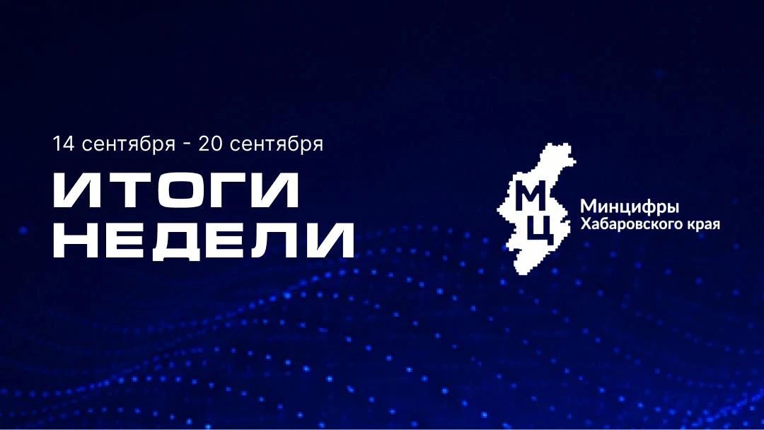 #ИтогиНедели. Глава Минцифры края Евгений Дёмин с рабочей поездкой посетил Охотск, где провёл встречу с жителями Министр прокомментировал развитие связи в Охотске, отметив планы по запуску 4G-интернета до конца 2026 года ...