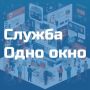 Единая точка входа: полный цикл сопровождения по тепло-, электро- и водоснабжению в центре «Одно окно»