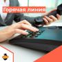 Завтра состоится «горячая линия»