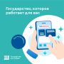 Государство для людей: единое окно для каждого события в жизни