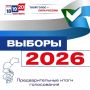 Подведены предварительные итоги голосования на выборах в Хабаровском крае