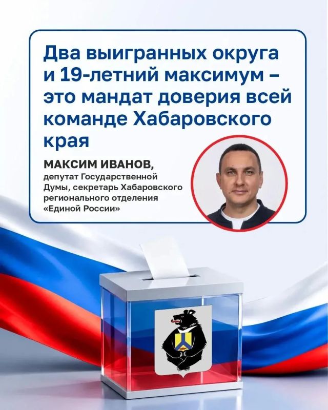 Команда Хабаровского края вернула доверие: «Единая Россия» достигла своего исторического максимума с 2007 года Команда Хабаровского края вернула доверие: «Единая Россия» достигла своего исторического максимума с 2007 года