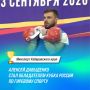 Спортсмен Хабаровского края завоевал «золото» Кубка России