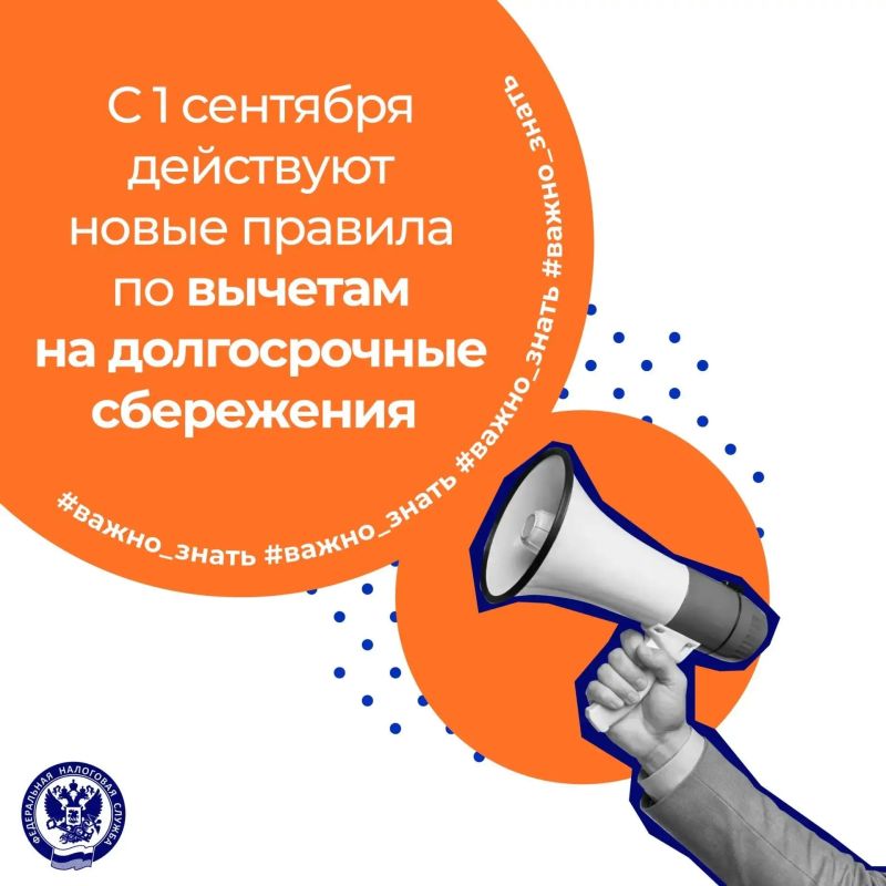 Какие изменения по вычетам на долгосрочные сбережения граждан с 1 сентября