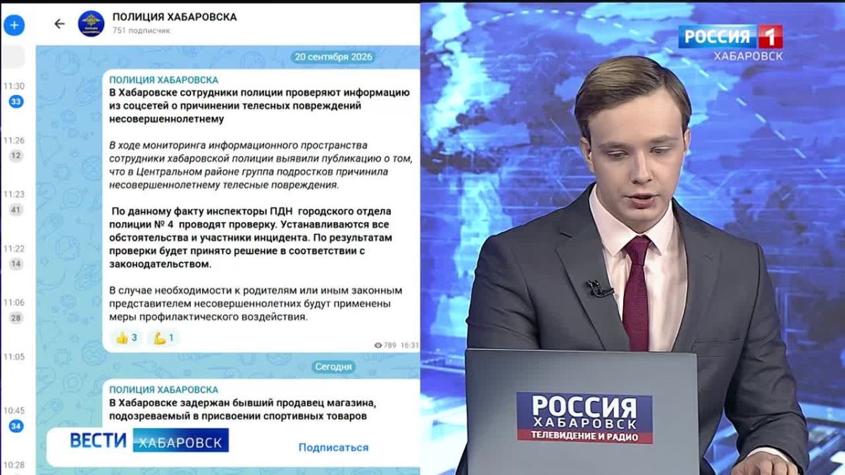 Смотрите в 21:10. Полицейские выясняют информацию об избиении подростка в Хабаровске