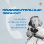 Осторожно, на связи мошенники: как отличить сотрудника банка от афериста