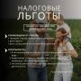 Налоговые льготы для жителей Хабаровска