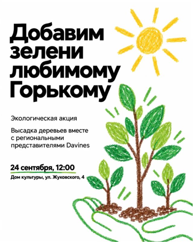 Добавим зелени любимому Горькому