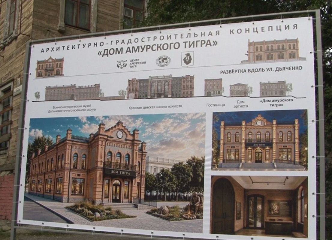 «Дом Амурского тигра» появится в Хабаровске «Дом Амурского тигра» появится в Хабаровске