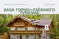 Площадка для турбазы в Хабаровском крае