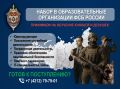 Учебные заведения ФСБ России открывают двери перед будущими офицерами