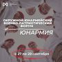Хабаровск собирает юнармейцев со всего Дальнего Востока