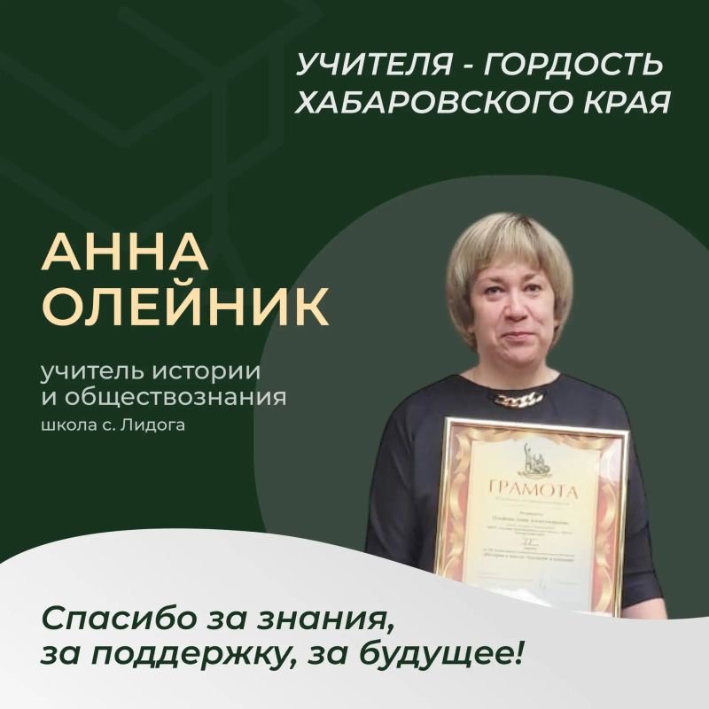 Можно работать в сельской школе — и быть известным далеко за пределами Хабаровского края